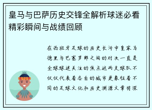皇马与巴萨历史交锋全解析球迷必看精彩瞬间与战绩回顾