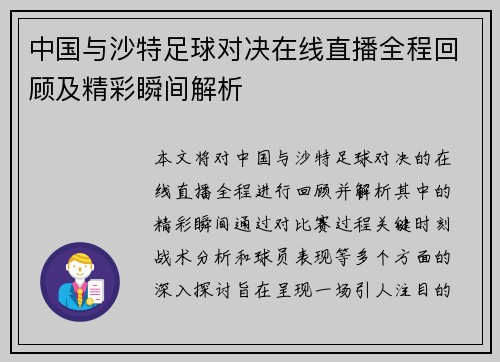 中国与沙特足球对决在线直播全程回顾及精彩瞬间解析