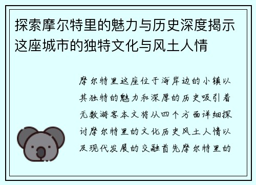 探索摩尔特里的魅力与历史深度揭示这座城市的独特文化与风土人情