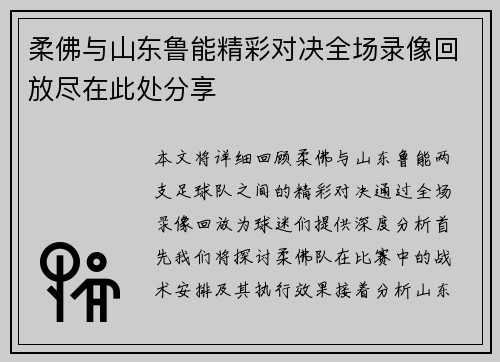 柔佛与山东鲁能精彩对决全场录像回放尽在此处分享